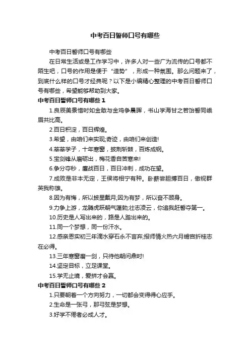 中考百日誓师口号有哪些