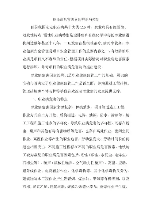 职业病危害因素的辨识与控制
