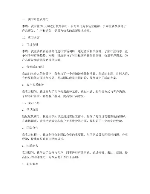 校外实习报告周记