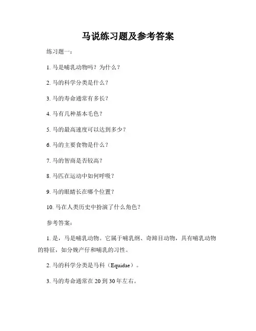 马说练习题及参考答案