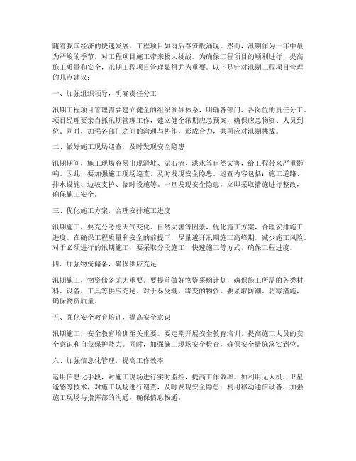 工程项目汛期管理