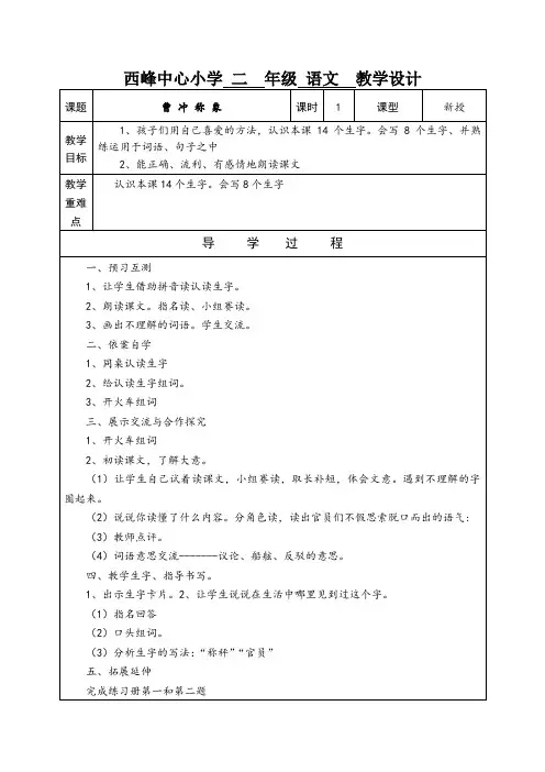 部编小学二年级语文第三单元导学案