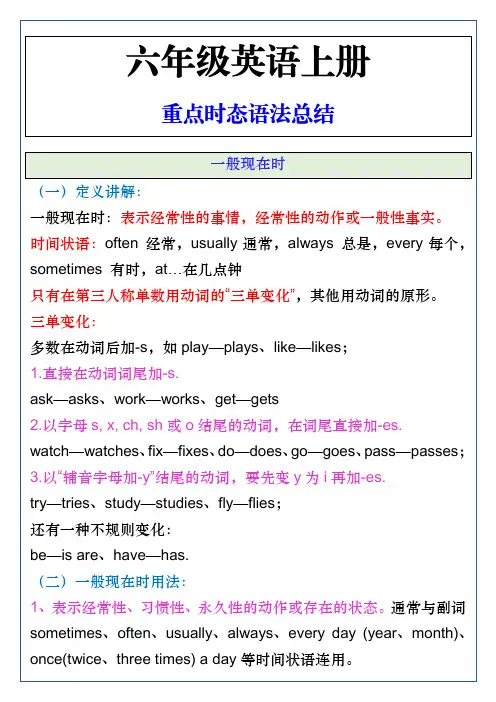 六年级英语上册重点时态语法总结