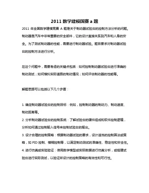 2011数学建模国赛a题
