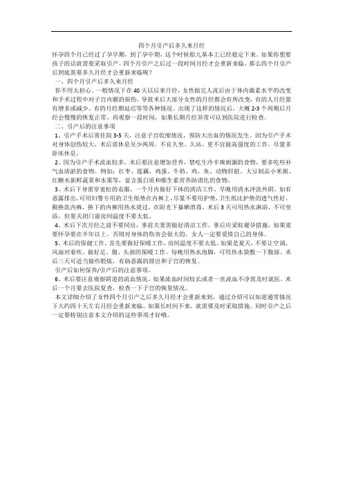 四个月引产后多久来月经