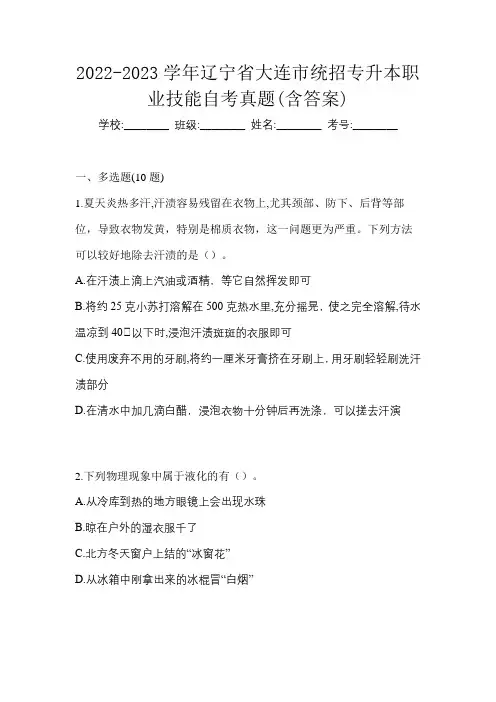 2022-2023学年辽宁省大连市统招专升本职业技能自考真题(含答案)