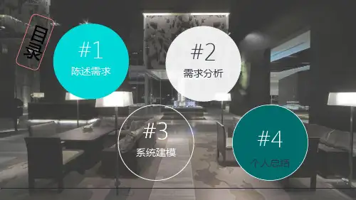 酒店客房管理系统uml