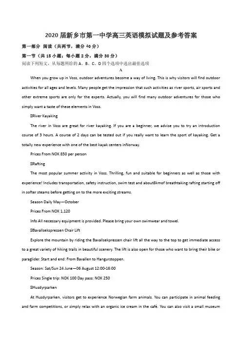 2020届新乡市第一中学高三英语模拟试题及参考答案