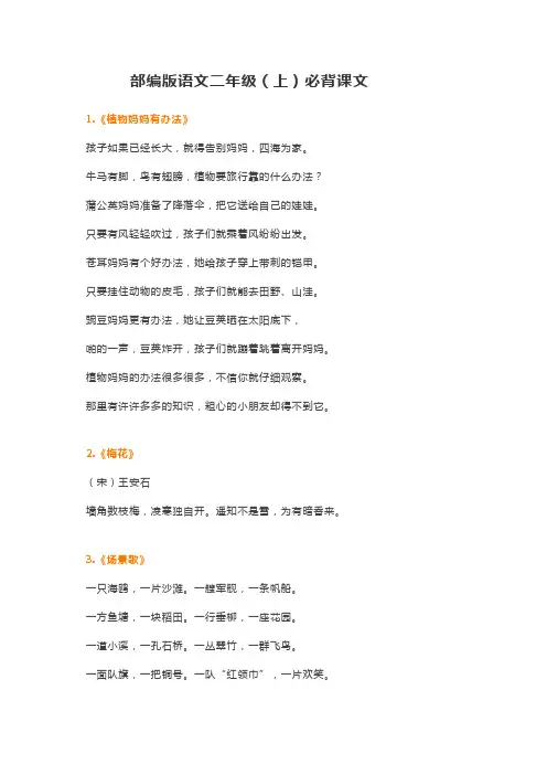 部编版语文二年级(上)必背课文