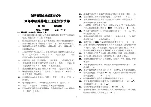 08中级维修电工理论试卷(答案卷)