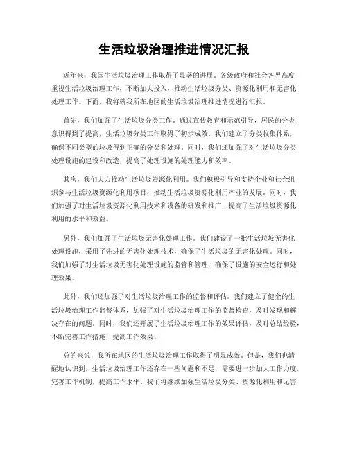 生活垃圾治理推进情况汇报