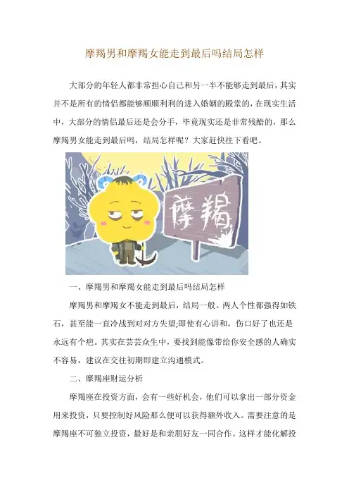 摩羯男和摩羯女能走到最后吗 结局怎样