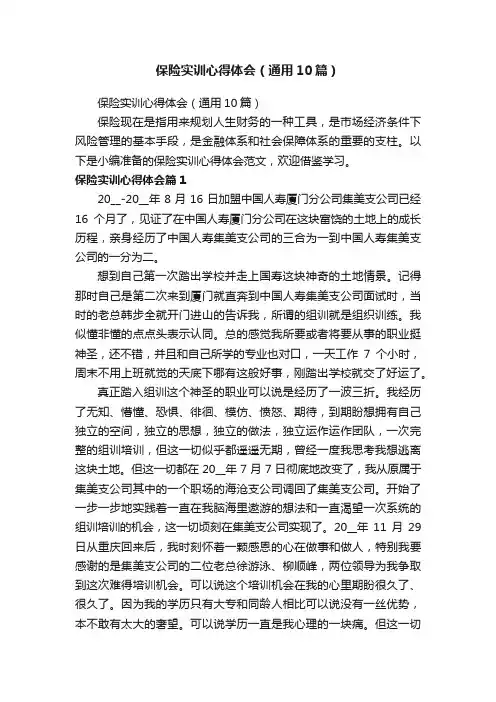 保险实训心得体会（通用10篇）