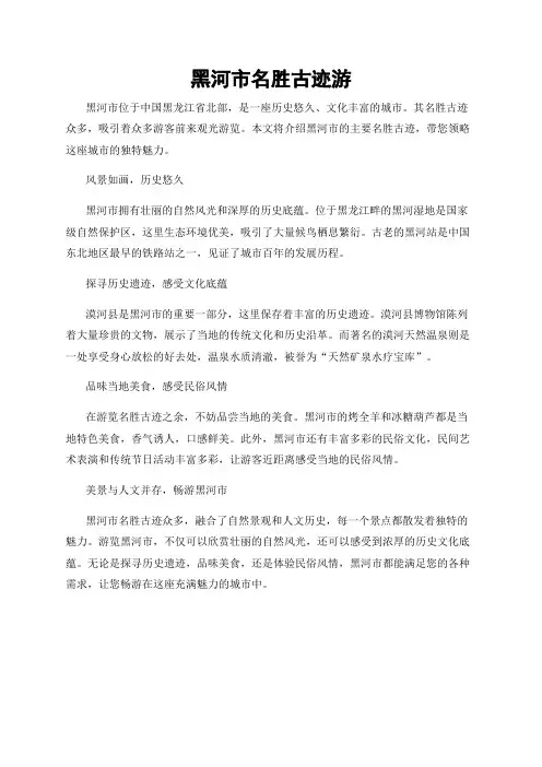 黑河市名胜古迹游