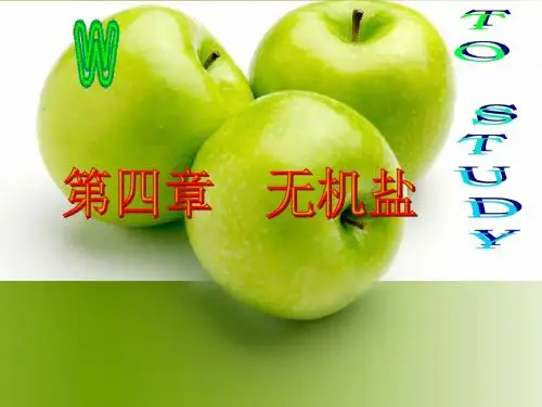 4无机盐