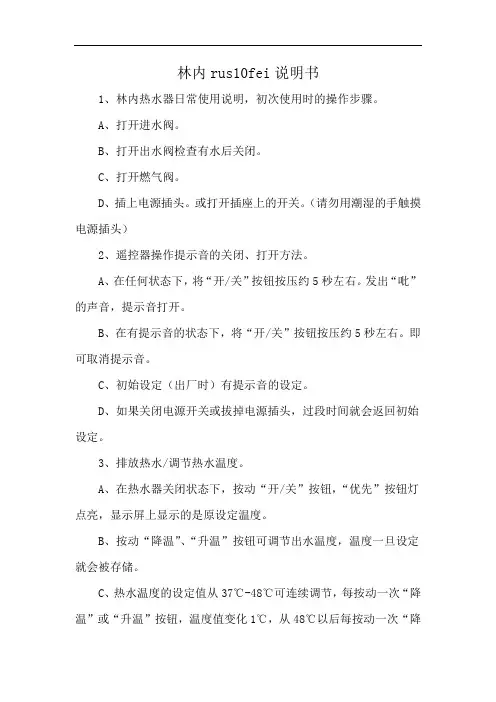 林内rus10fei说明书