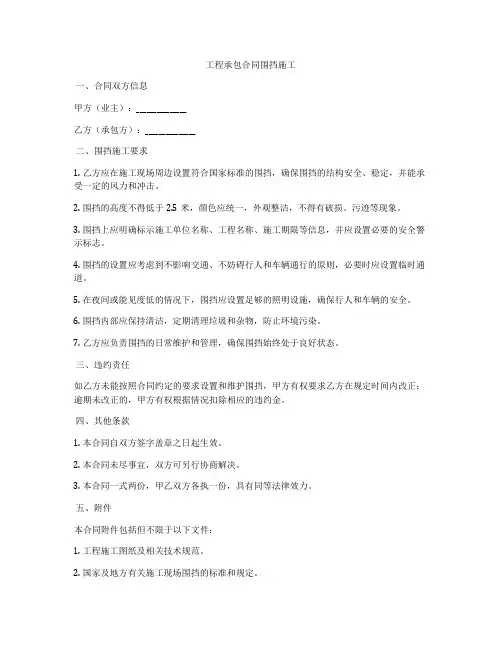 工程承包合同围挡施工