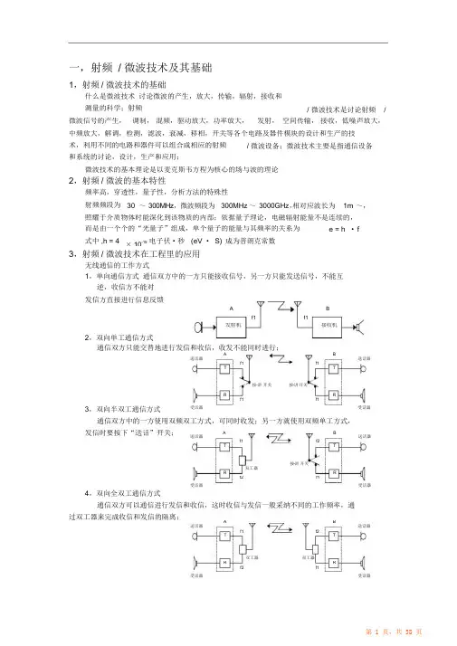 (精编)射频微波知识点
