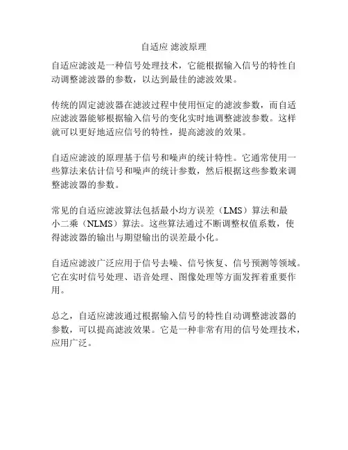 自适应 滤波原理