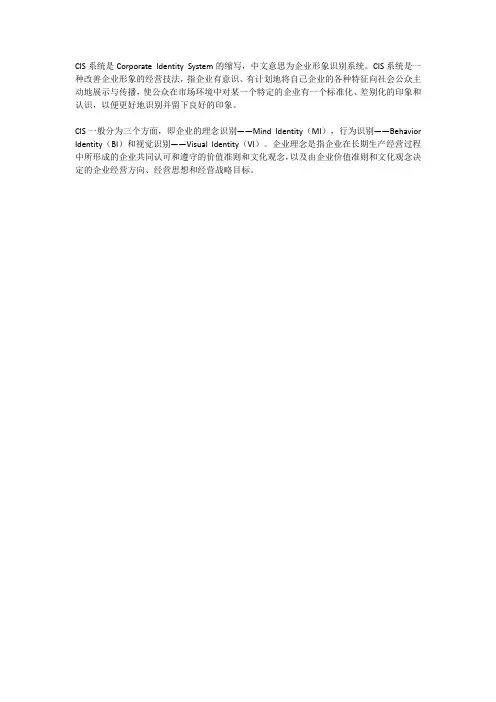 cis系统名词解释