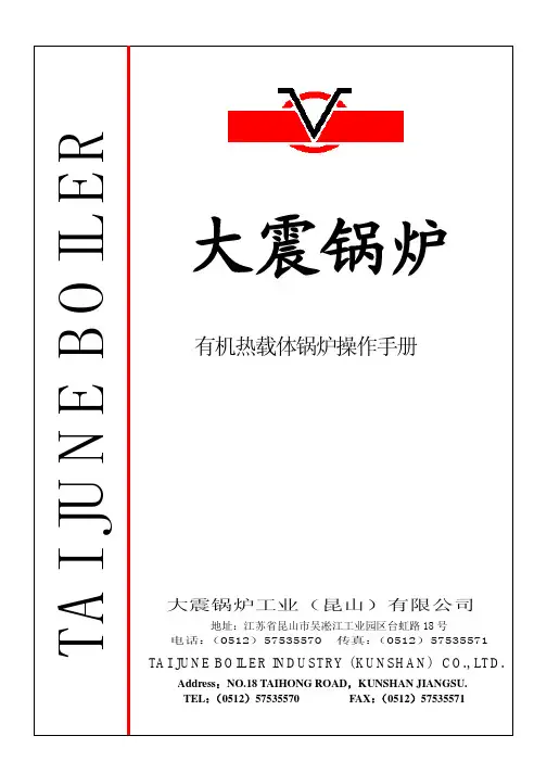 热媒操作手册(1)