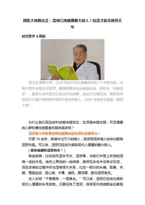 国医大师路志正：湿邪已成健康最大敌人！祛湿才能无病到天年