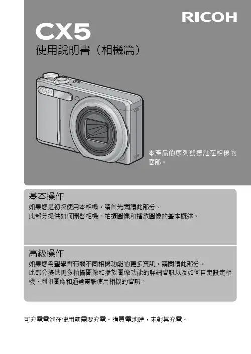 RICOH CX5 说明书
