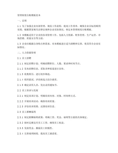 管理制度台账模板范本