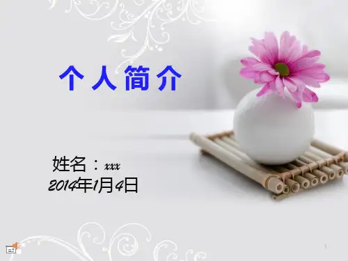 教师自我介绍PPT课件