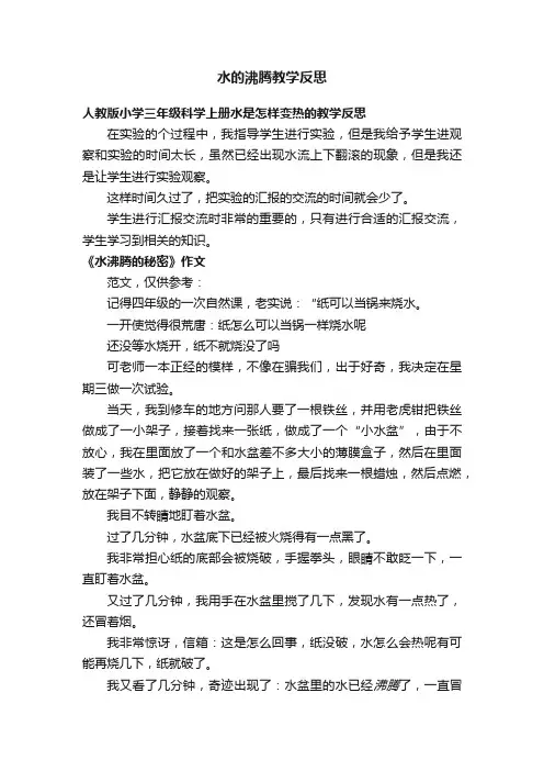 水的沸腾教学反思