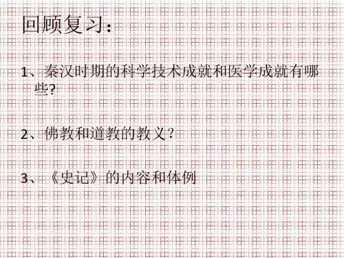 历史人教版七年级上册第18课《三国鼎立》课件