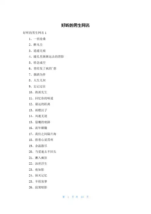 好听的男生网名