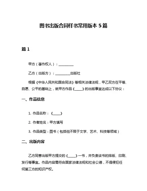 图书出版合同样书常用版本5篇