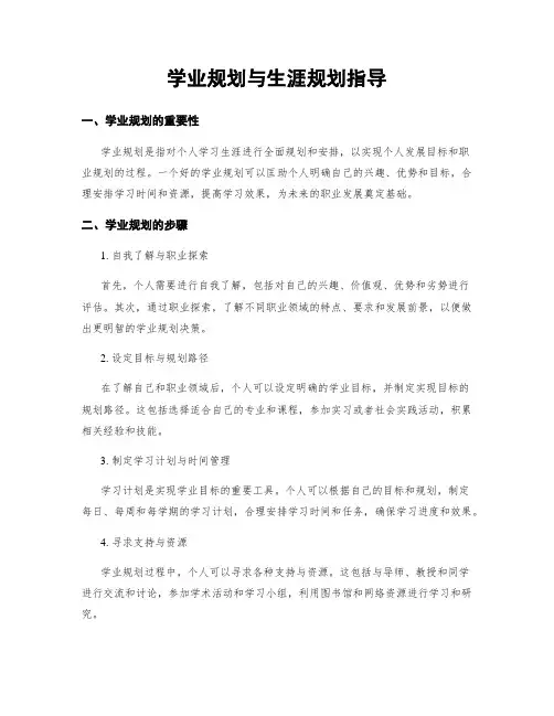 学业规划与生涯规划指导