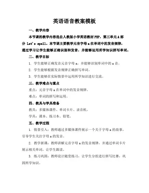 英语语音教案模板