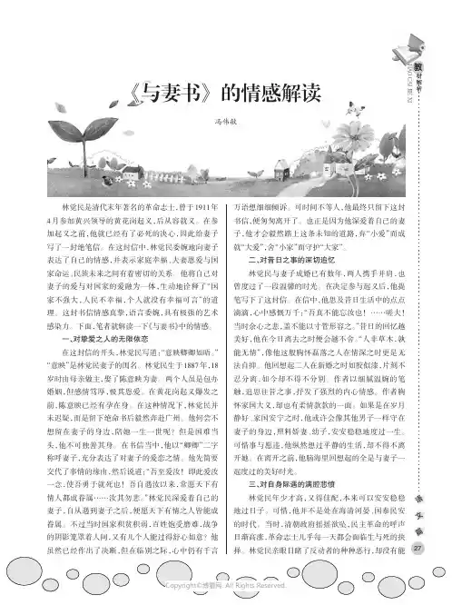 《与妻书》的情感解读