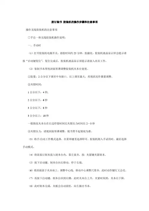 胶订装书 胶装机的操作步骤和注意事项
