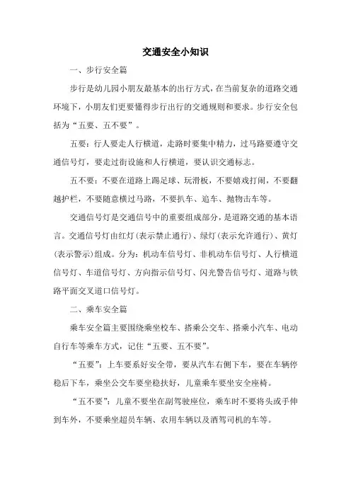 交通小知识大全