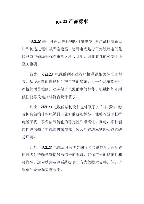pjzl23产品标准