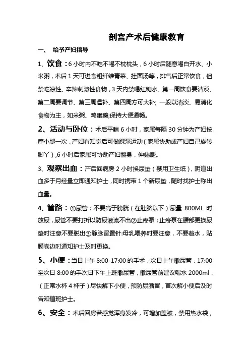 剖宫产术后健康教育