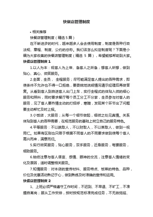 快餐店管理制度