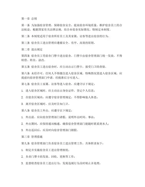 宿舍员工进出管理制度