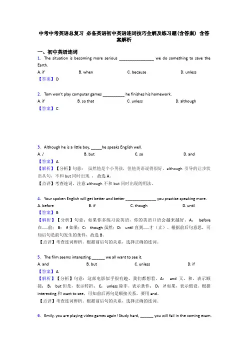 中考中考英语总复习 必备英语初中英语连词技巧全解及练习题(含答案) 含答案解析