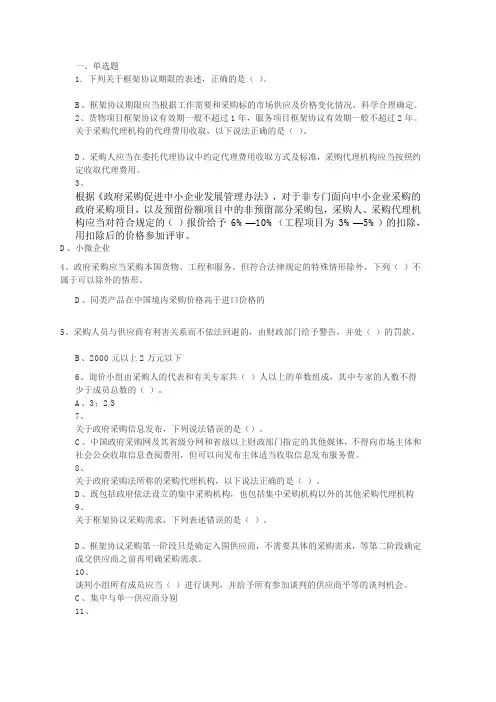 政府采购法颁布20周年知识竞赛题库1