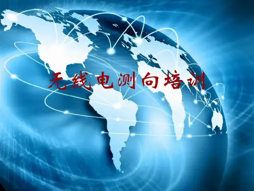 无线电侧向培训