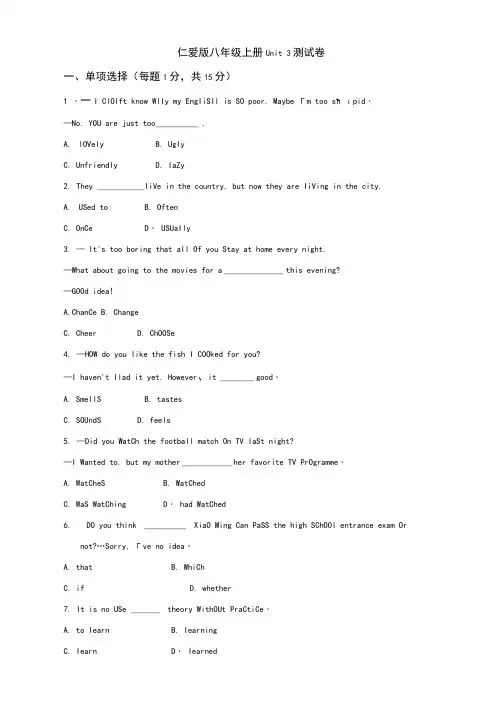 仁爱版八年级英语上册unit3单元测试卷含答案