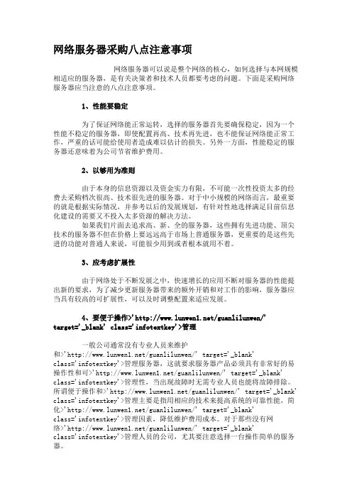 网络服务器采购八点注意事项