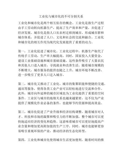 工业化与城市化的不可分割关系