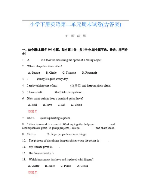 小学下册第2次英语第二单元期末试卷(含答案)