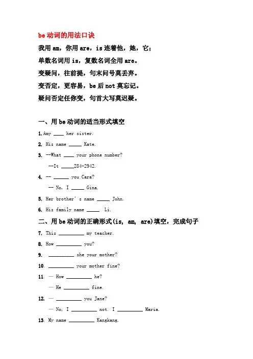 be动词的用法总结及习题